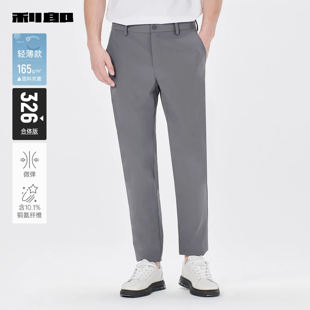 商场同款【铜氨纤维】利郎官方 轻薄商务休闲裤男士弹力2025夏季