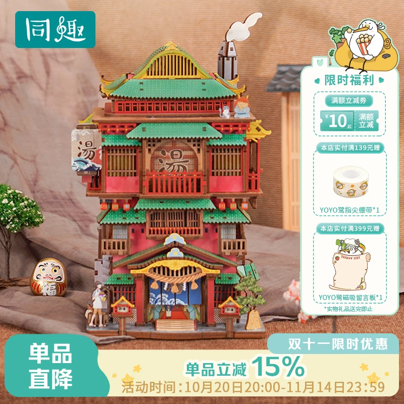 同趣汤泉物语拼装收纳屋手工小屋微缩模型动漫周边积木生日礼物