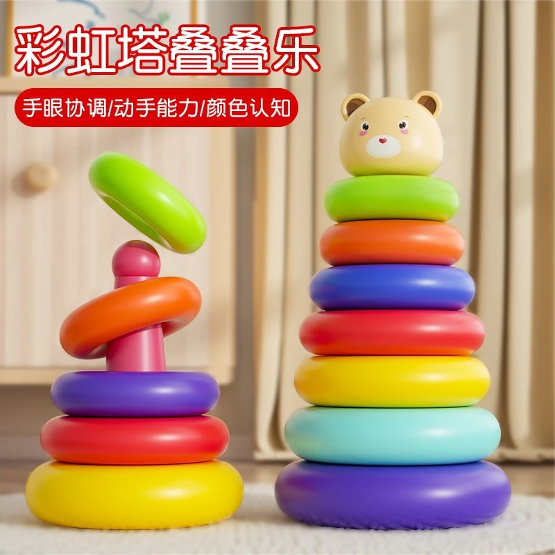 益智彩虹塔套圈圈早教益智玩具1一2周岁半婴儿宝宝叠叠乐套圈