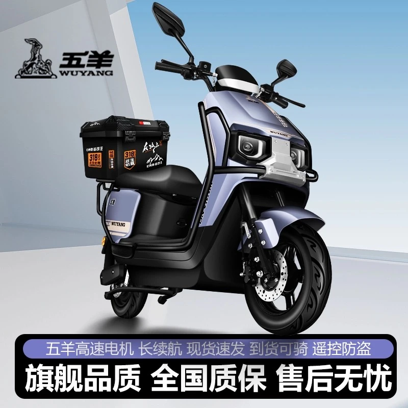 wj五羊新款长续航高速电动摩托车外卖长跑王踏板车