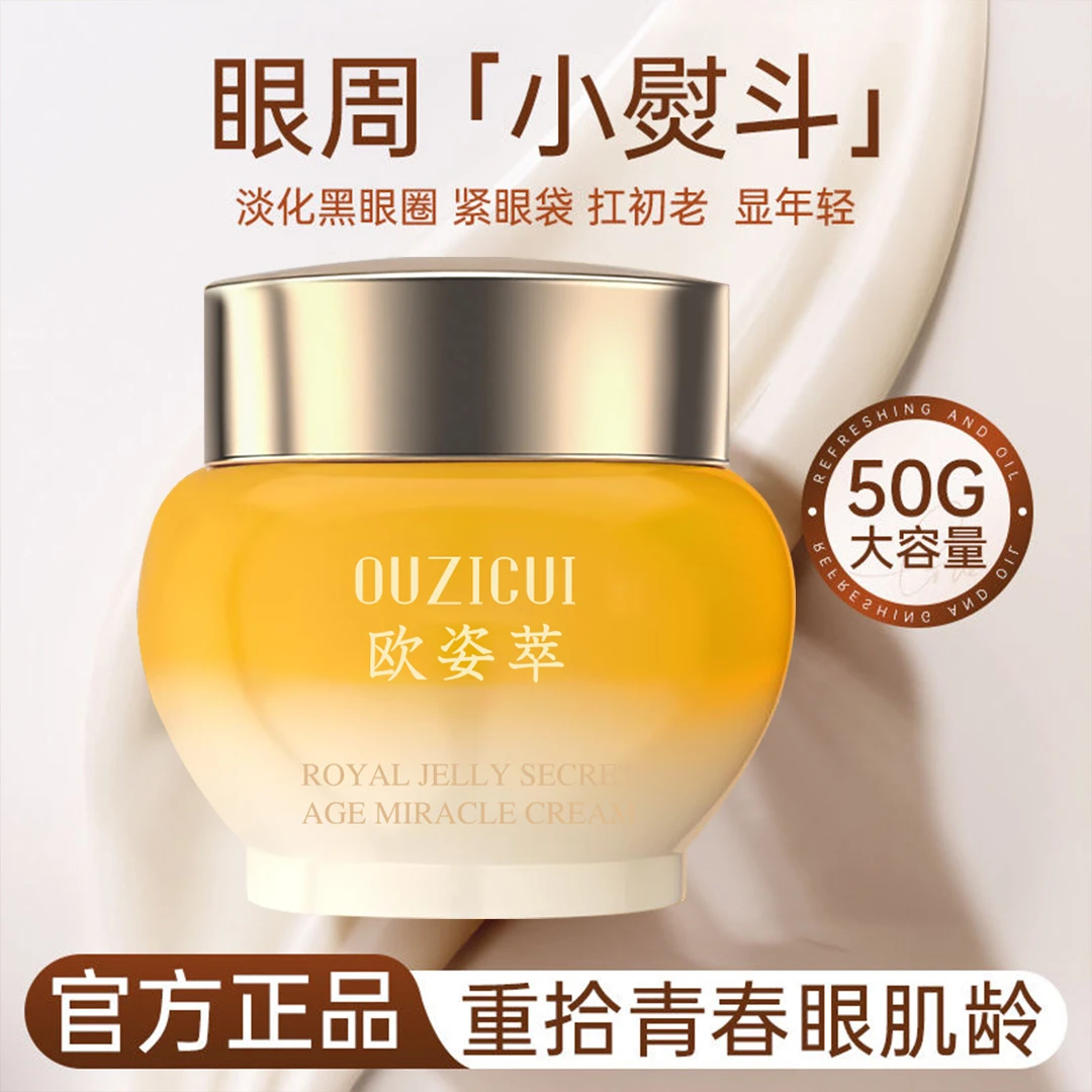 【奇迹霜】帝皇蜂浆秘龄奇迹淡纹补水眼霜养颜保湿紧致抗皱护肤品