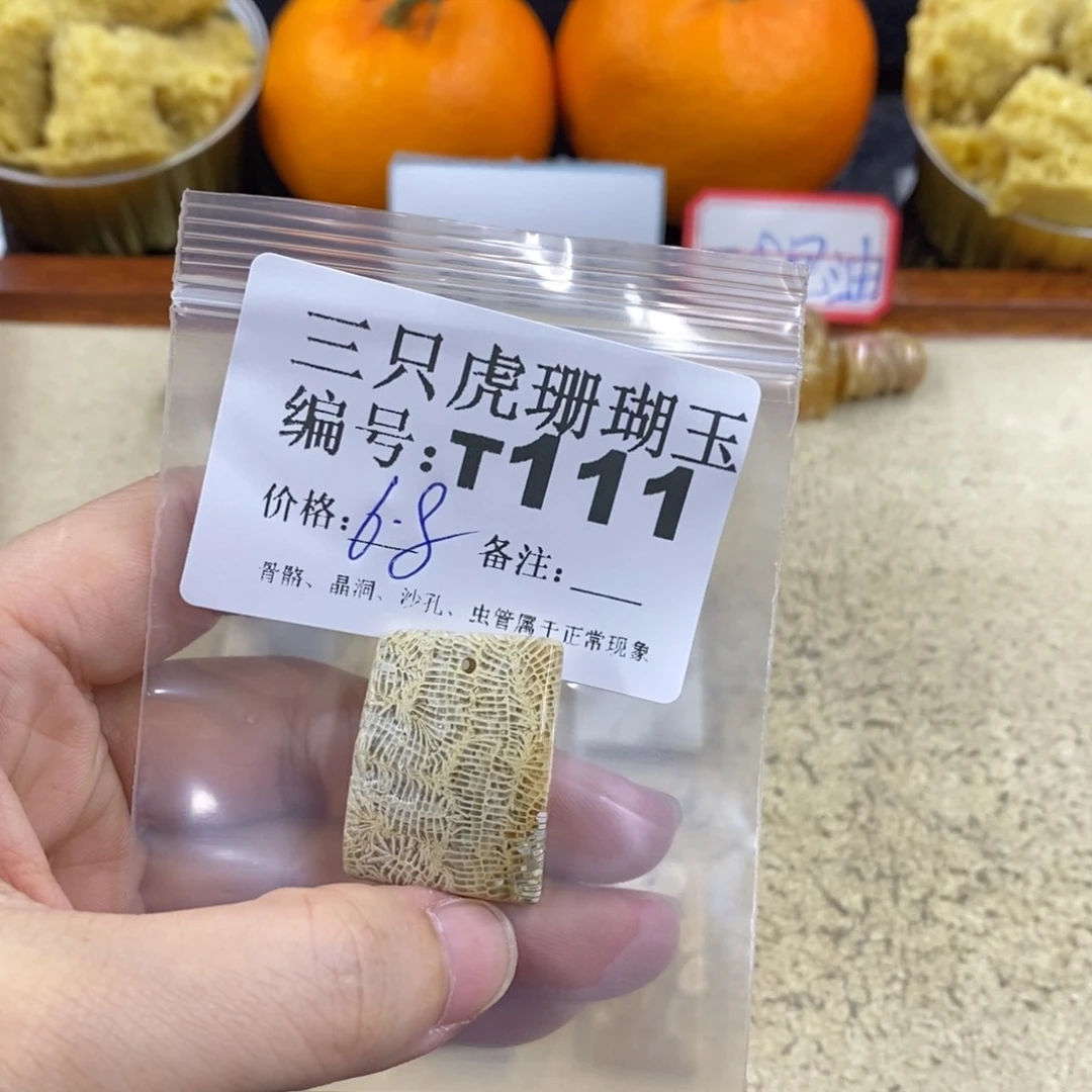 硅化珊瑚（珊瑚玉）1未镶嵌杞**儿