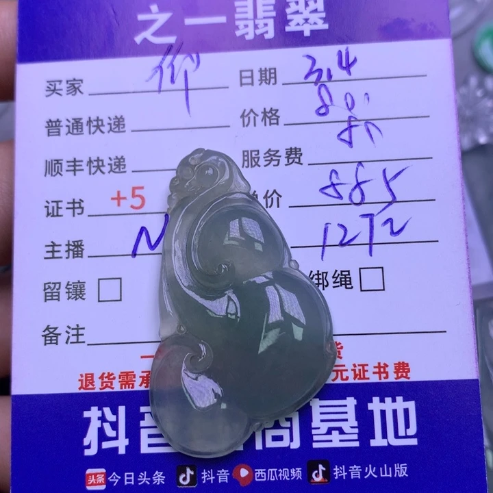 翡翠颈饰未镶嵌仰**风