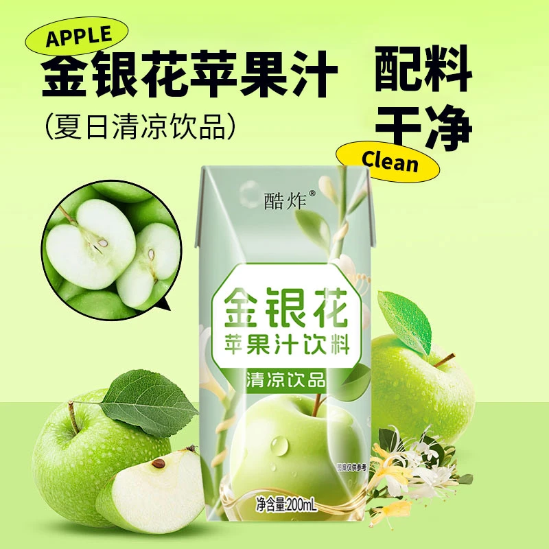 金银花苹果汁秋冬饮品不含蔗糖清爽酸甜解腻去火儿童饮料整箱批发