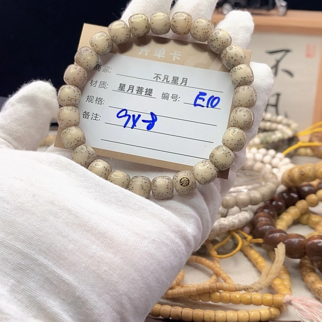 手串星月菩提11112222E10