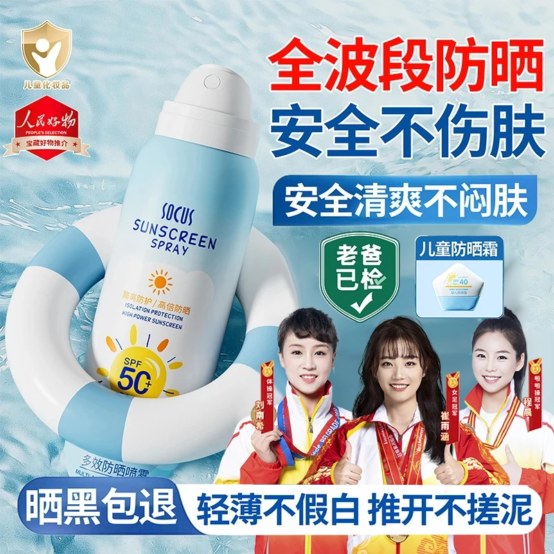 【冠军力荐】防晒霜户外高倍物理夏季喷雾乳防水汗防紫外线官方正品