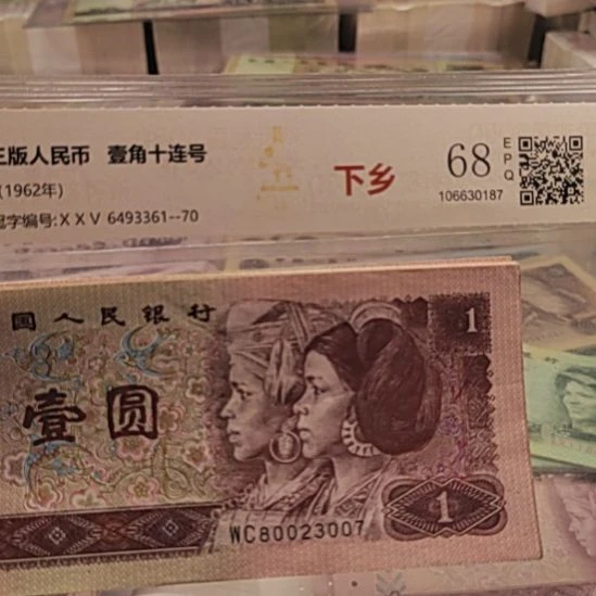 第四套人民币961流通票二十张