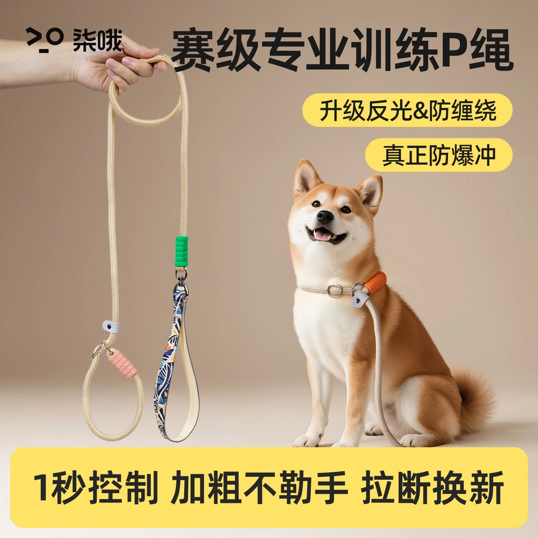 赛级狗狗牵引绳p绳外出牵引绳项圈小型犬大狗防爆冲狗链遛狗柴犬
