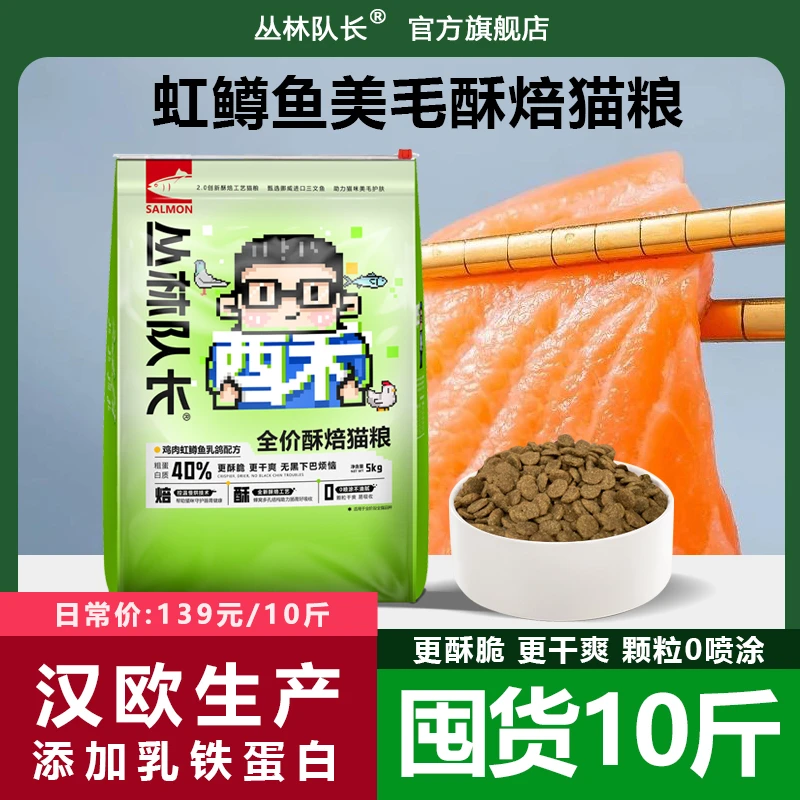 【囤货装】丛林队长乳鸽酥化全价猫粮鸡肉虹鳟鱼乳鸽高蛋白干爽酥脆