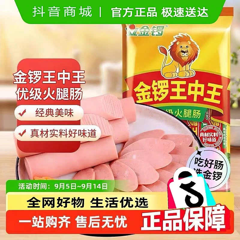 金锣火王中王优级火腿肠金锣火王中王无淀粉火腿肠香甜王 240g/袋