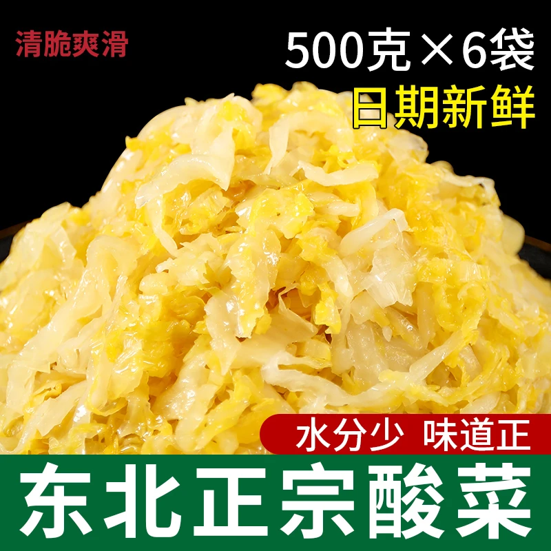 【500g*6袋】张生生 东北大缸酸菜丝农家腌制酸菜馅优选黄芯大白菜