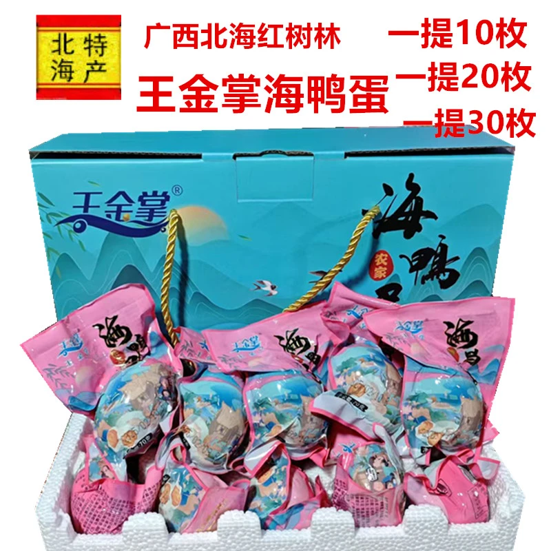 广西北海特产红树林海鸭蛋王金掌烤海鸭蛋蛋大多油礼盒装送礼佳品