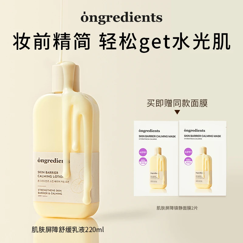 【小书专享】韩国ongredients温丽慈水光妆前乳光感肌肤保湿乳液