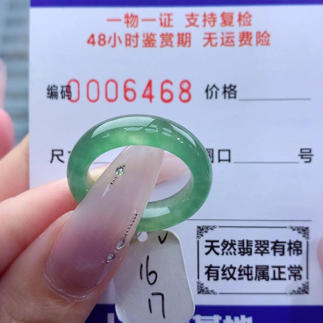 翡翠戒指未镶嵌天然