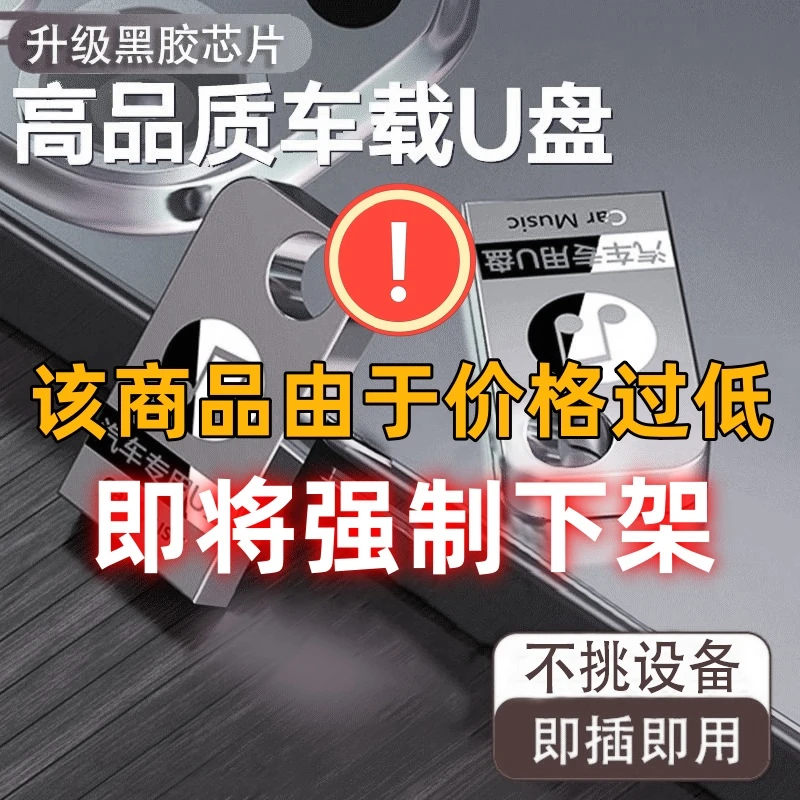 2025新款车载音乐U盘DJ金属小巧柏林之声高品质无损环绕串烧-