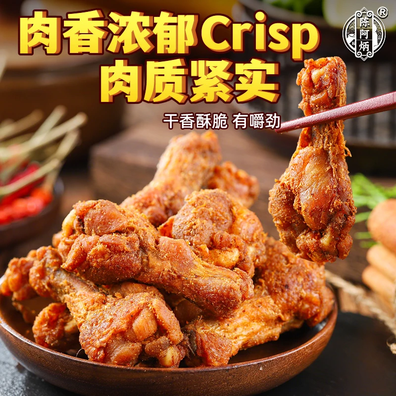 Chen A Bing/陈阿炳 风干鸡翅根休闲办公室充饥解馋追剧必备零食