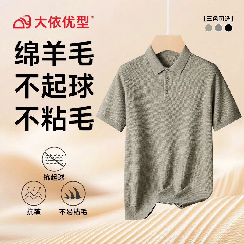 【抗起球含绵羊毛】大码短袖针织衫加肥加大胖子大号毛衣polo男士