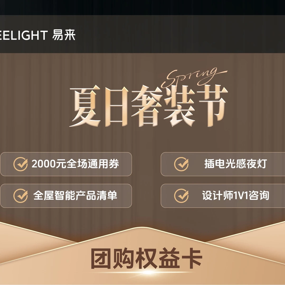 【深化设计】全屋智能控制+无主灯深度设计方案