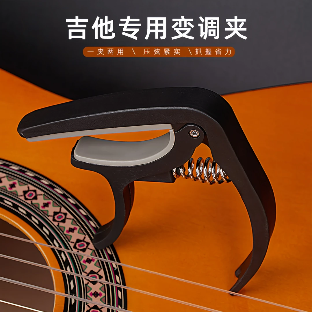 民谣吉他二合一变调夹锥塑钢不伤琴弦电木吉他尤克里里通用变音夹