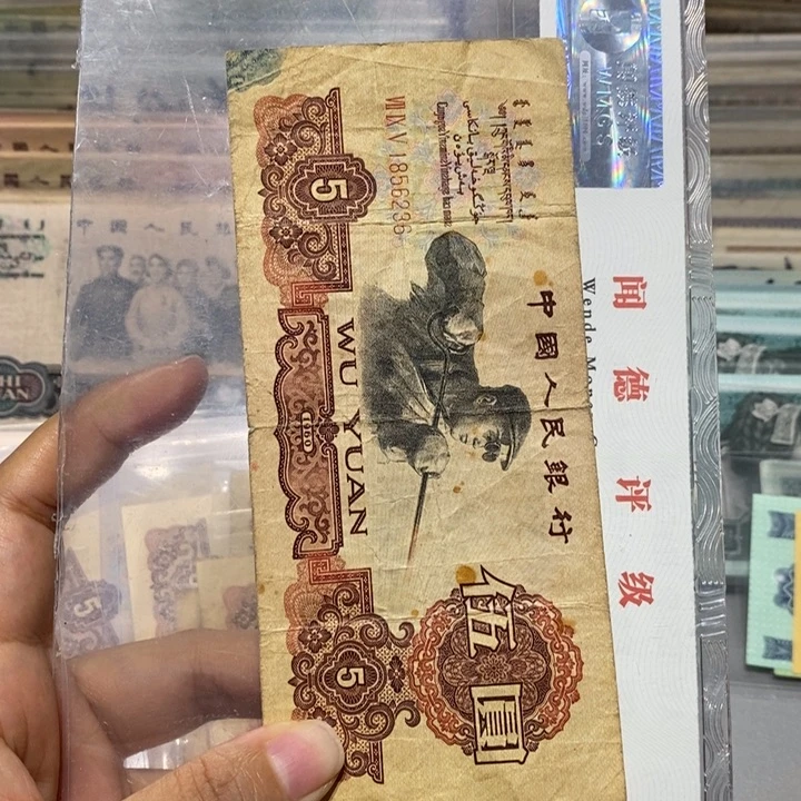 三版纸币五元一张号码如图