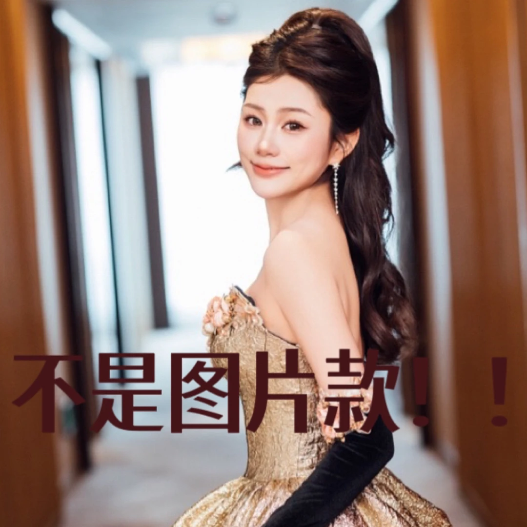 礼服微瑕 接受者拍 No退No换 完美主义者绕行