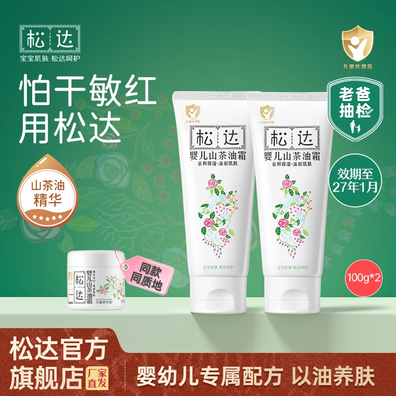 松达婴儿山茶油宝宝面霜新生儿润肤四季霜保湿婴幼儿面霜推荐zd