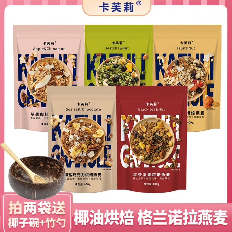 卡芙莉格兰诺拉granola烘焙坚果燕麦片早餐即食燕麦健康