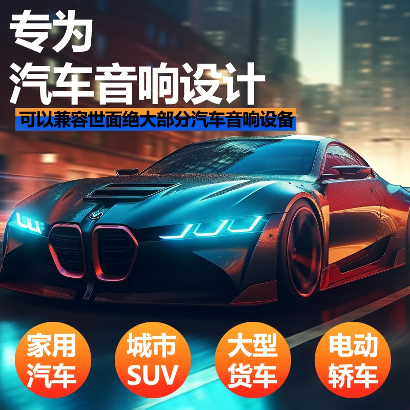 【2025臻选款】精选柏林之声汽车音响不改原车高音喇叭立体环绕声道