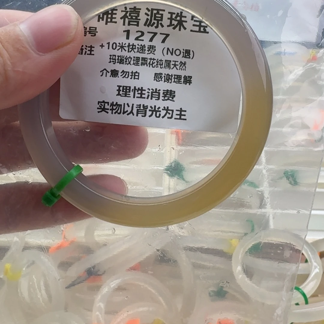 星****手镯玛瑙/玉髓未镶嵌63.5。  1277