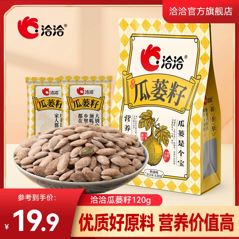 【洽洽】奶油味瓜蒌籽浓郁奶香味精选好原料618好物营养价值高-db