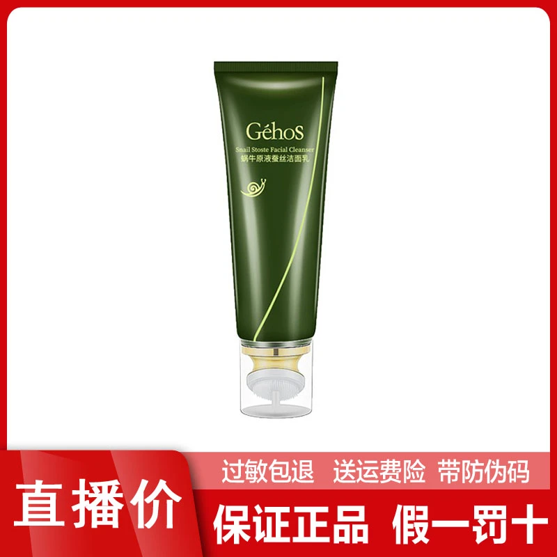 姬存希蜗牛原液刷头洁面乳100ml 深层清洁 洗面奶