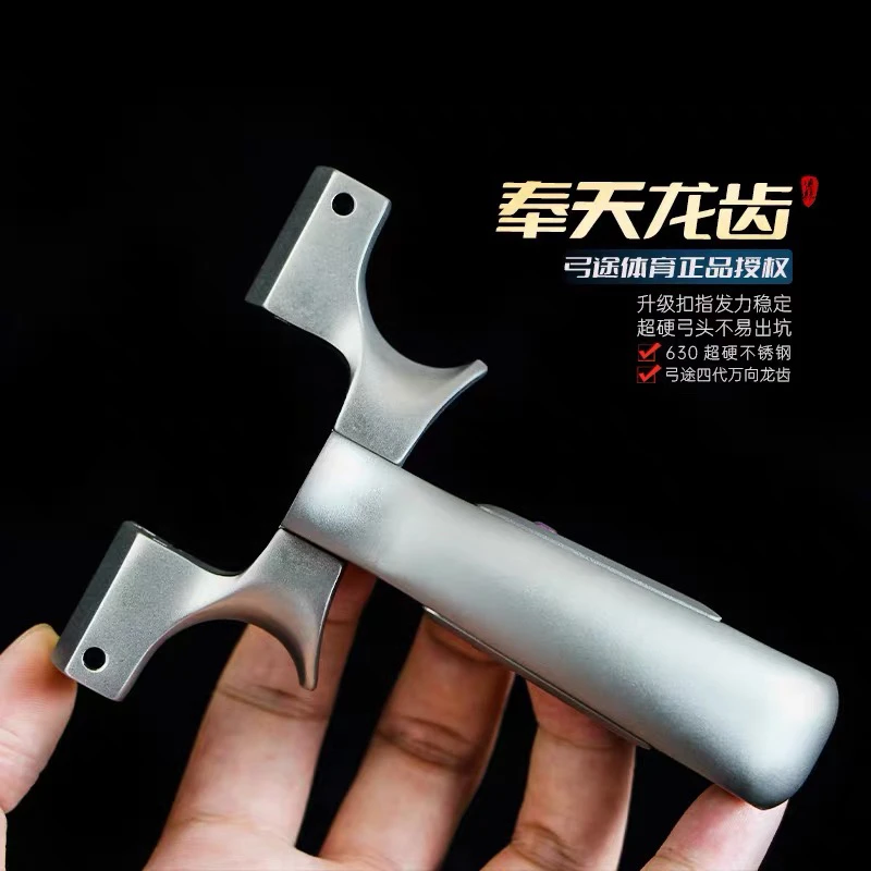 弓途正品奉天龙齿630超硬钢四代万向高精度户外弹弓成年人专用