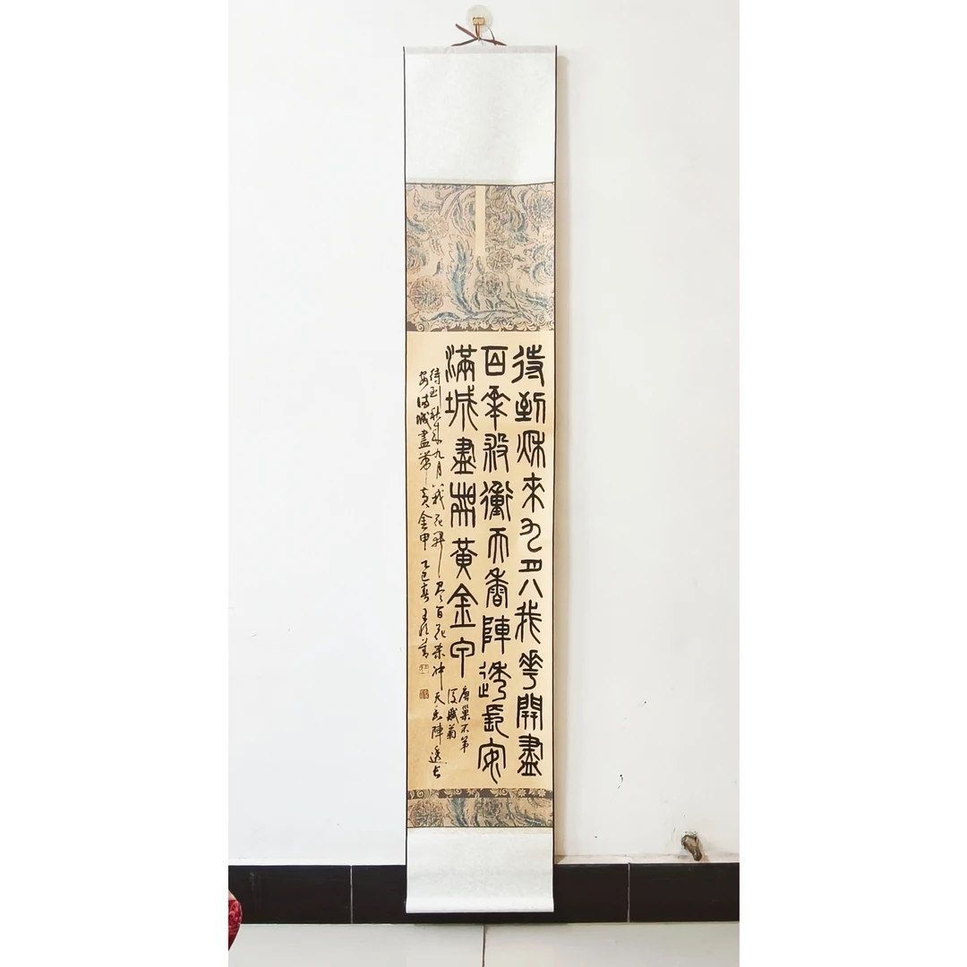 王恒善亲笔篆书卷轴竖幅仿古挂画唐黄巢《咏菊》家居饰品励志