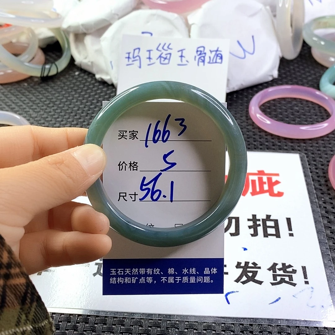 手镯玛瑙/玉髓未镶嵌1663