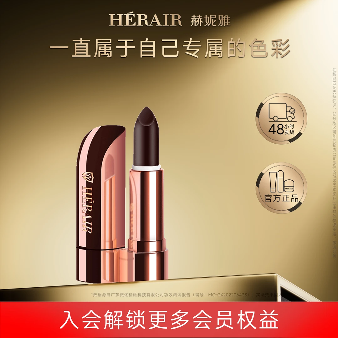 赫妮雅心慕持色口红显白 不易掉色