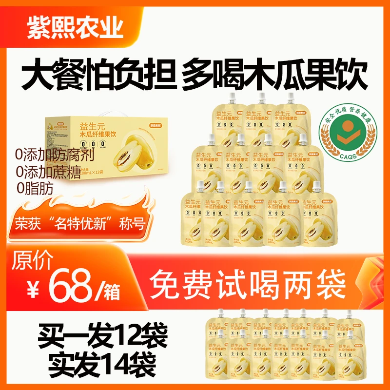 【超值加餐版】益生元木瓜纤维果饮饮料量贩装果汁