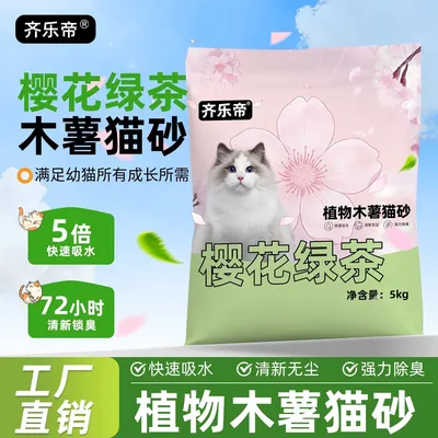 【齐乐帝】樱花绿茶木薯猫砂除臭结团不粘底囤货装吸水工厂直发