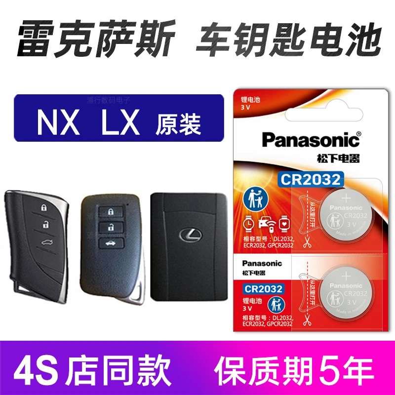 雷克萨斯NX260  LX350h汽车钥匙遥控器电池原装进口电子