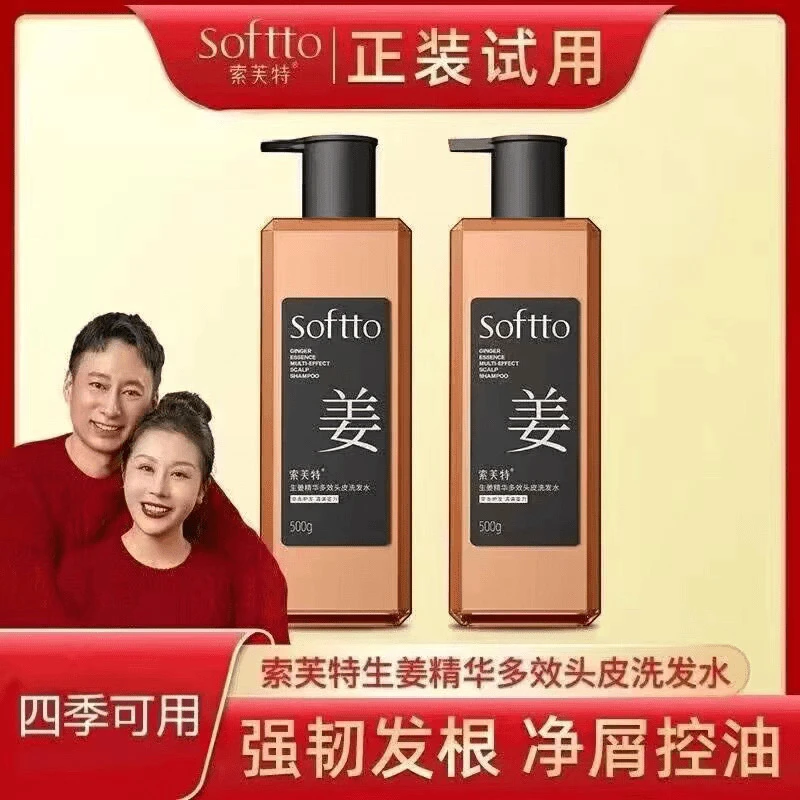 【网红爆款】官方正品索芙特生姜精华多效头皮洗发水去屑止痒柔顺