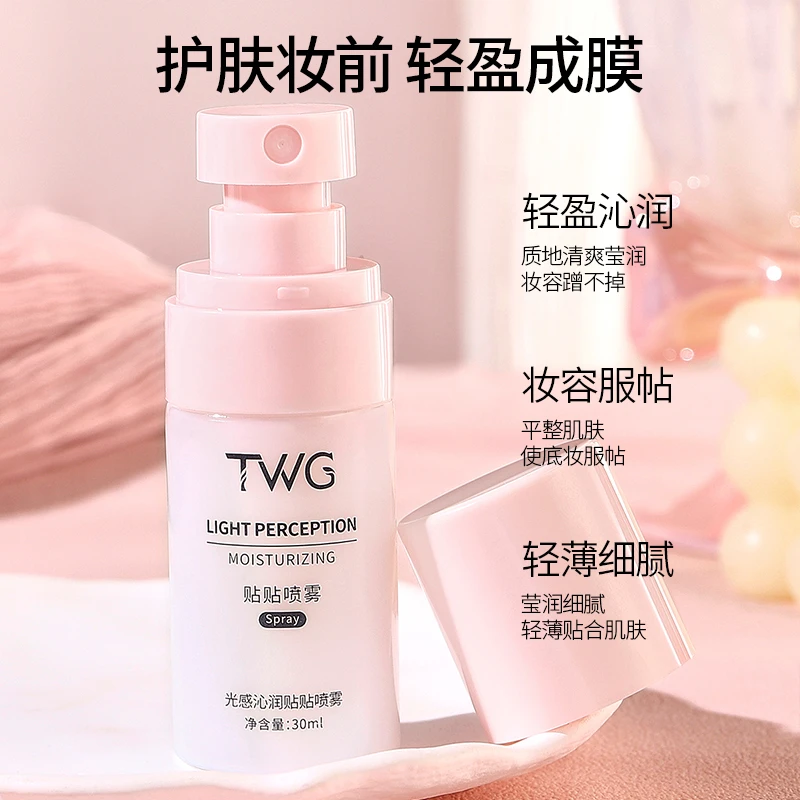 TWG光感沁润贴贴喷雾妆前面霜补水舒缓保湿水润精华秋冬滋润定妆