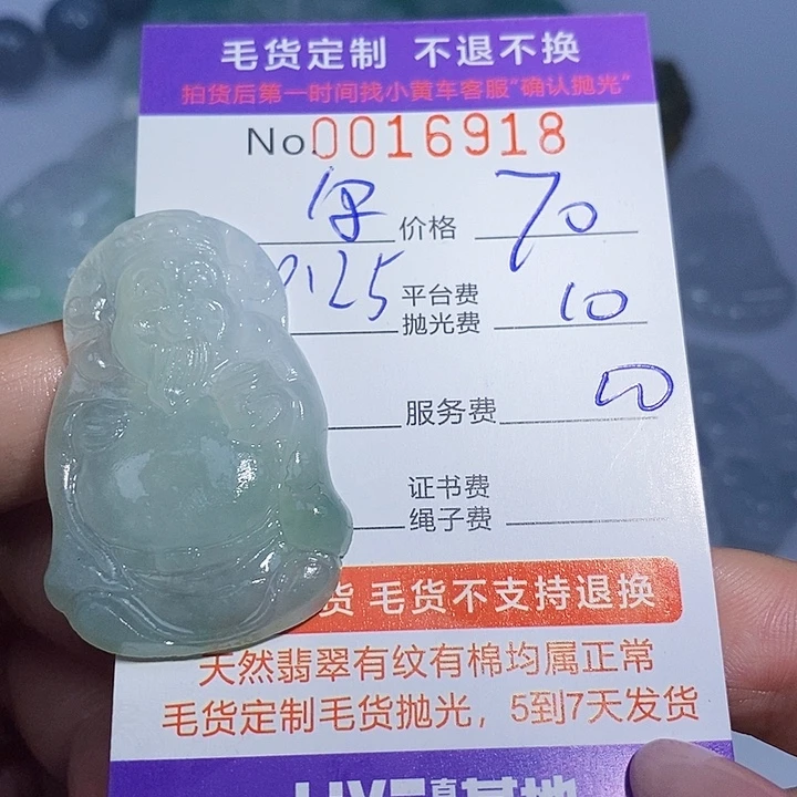 尔***宙定制翡翠未镶嵌翡翠