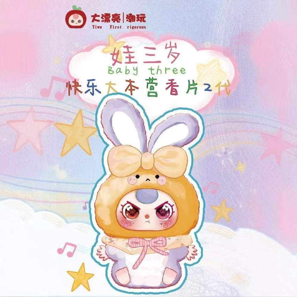 【默认代拆】踩尾巴娃三岁潮玩香香盲盒