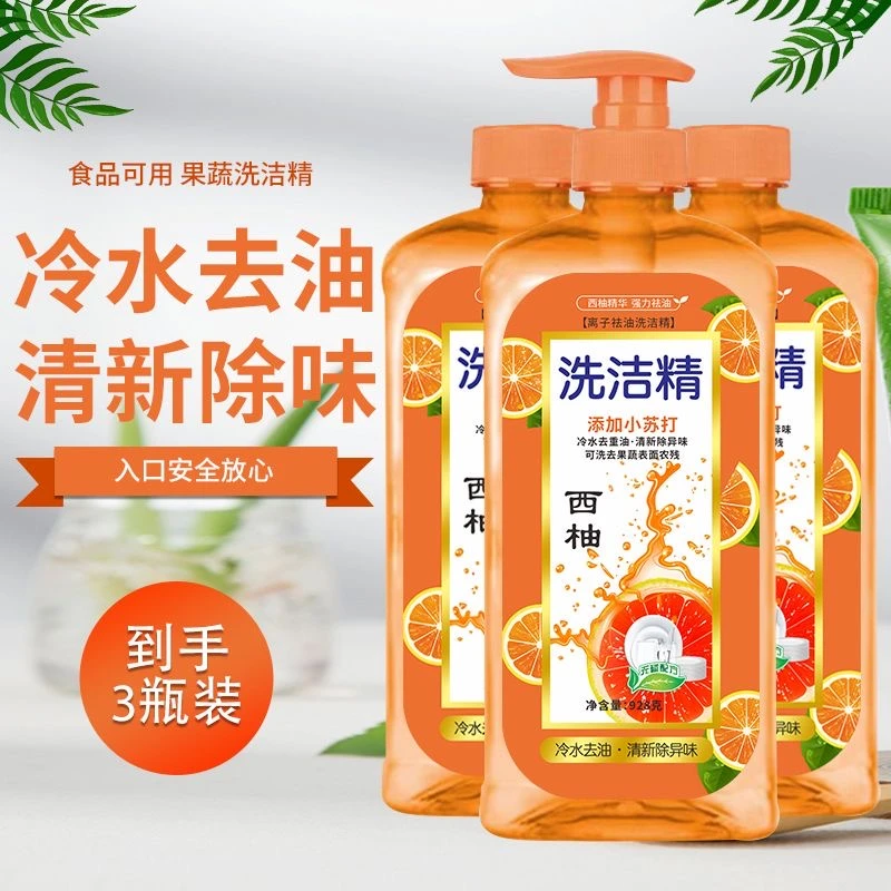 餐具西柚味清新浓缩洗洁精小苏打瓶装抑菌温和去污精华祛油家庭装