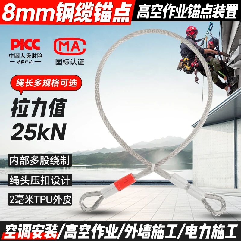 山都澳304不锈钢钢缆绳索锚点国标高空作业工程建筑电力施工用