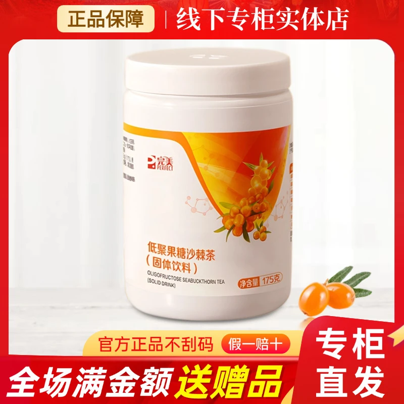 完美牌沙棘茶低聚果糖沙棘茶粉官网正品专卖