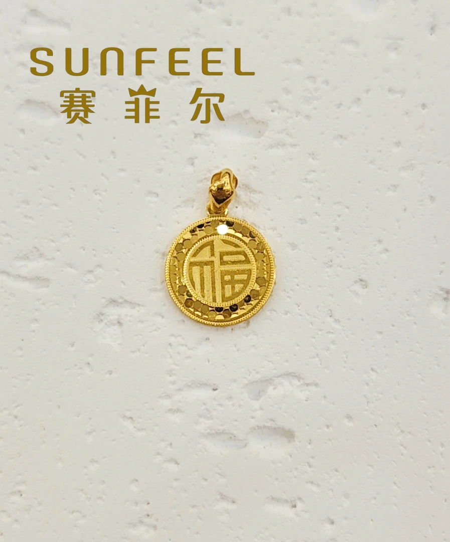 赛菲尔万足®足金实心龙鳞福牌黄金吊坠国风爆闪精致挂坠送礼物