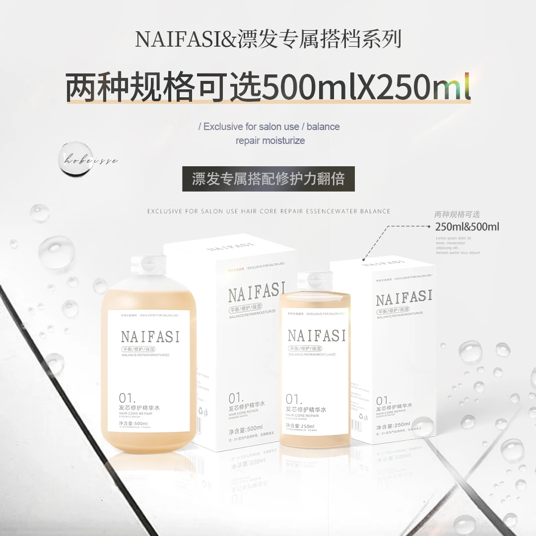 奈髪丝发芯修护防断液