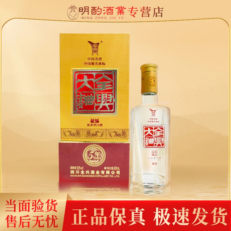 全兴【VIP】2010年全兴5年陈浓香52度500ml