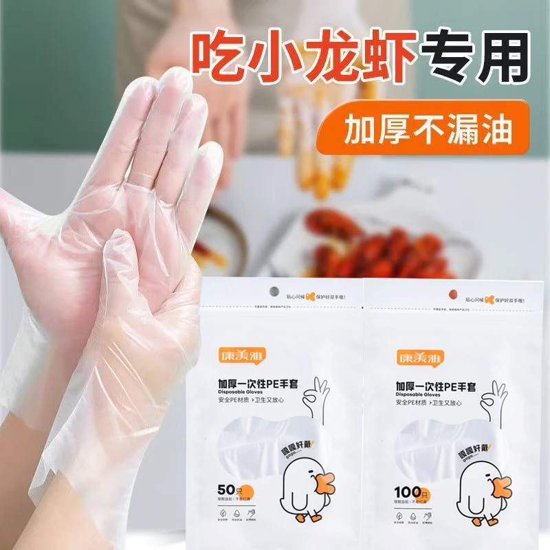 一次性手套PE食品级加厚袋装防水防油洗碗家务吃小龙虾餐饮专用款