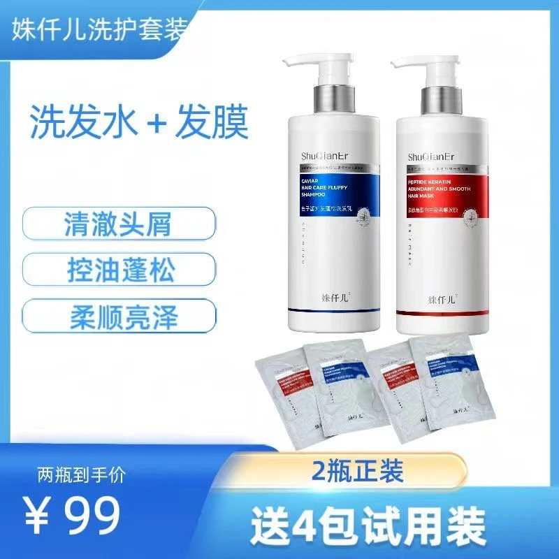 姝仟儿洗护系列洗发乳＋发膜套装各一瓶500ml